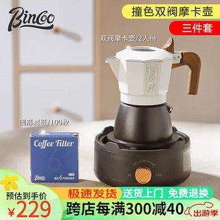 国产摩卡壶双阀使用视频,轻松制作香浓咖啡