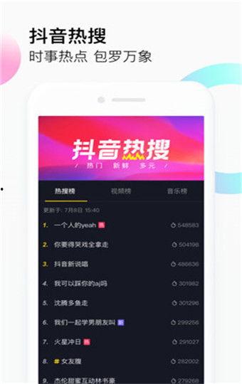 抖音短视频国产app,国产APP引领潮流，打造全民娱乐新风尚  第2张